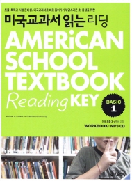 미국교과서 읽는 리딩 American SchoolTextbook Reading Key