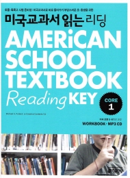 미국교과서 읽는 리딩 American SchoolTextbook Reading Key