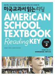 미국교과서 읽는 리딩 American SchoolTextbook Reading Key