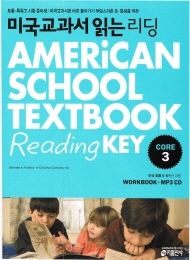 미국교과서 읽는 리딩 American SchoolTextbook Reading Key