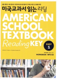 미국교과서 읽는 리딩 American SchoolTextbook Reading Key