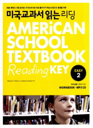 미국교과서 읽는 리딩 American SchoolTextbook Reading Key