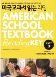 미국교과서 읽는 리딩 American SchoolTextbook Reading Key