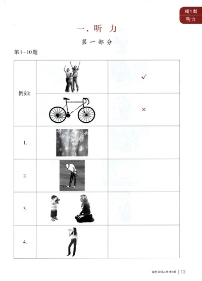 북경대 HSK 실전 모의고사