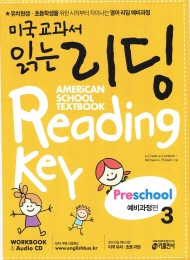 미국교과서 읽는 리딩 American School Textbook Reading Key 예비과정편