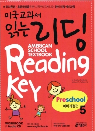 미국교과서 읽는 리딩 American School Textbook Reading Key 입문편
