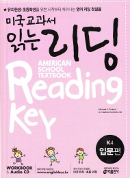 미국교과서 읽는 리딩 American School Textbook Reading Key 입문편