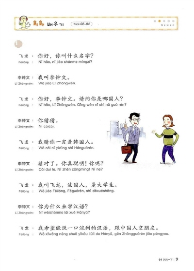 신공략 중국어