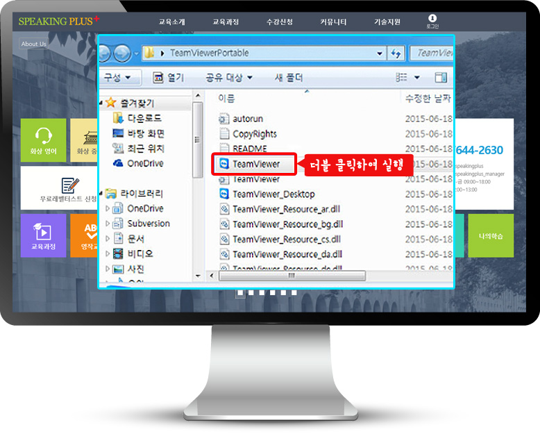 바탕화면에 보면 'TeamViewerPortalbe'이란 폴더가 있습니다. 더블 클릭한 뒤 TeamViewer 파일명을 가진 파일을 더블 클릭하여 실행합니다.